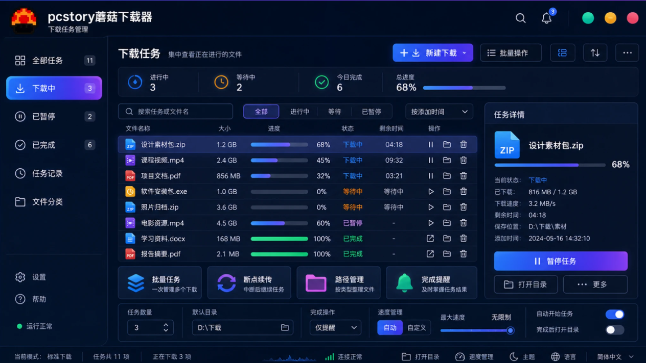 主界面